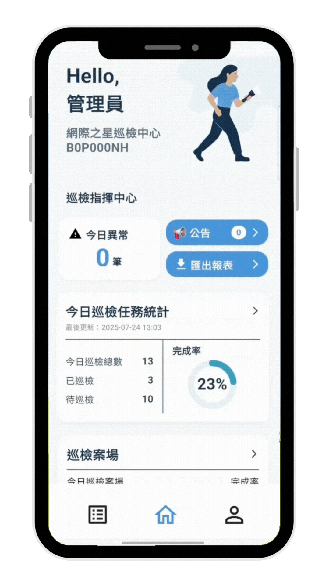 愛出巡 APP 操作示範